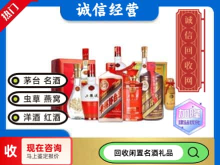 邢台市回收名酒