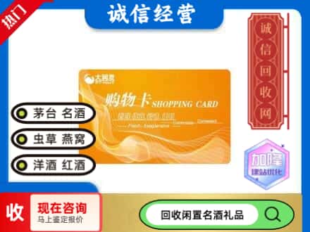 邢台市回收大润发购物卡