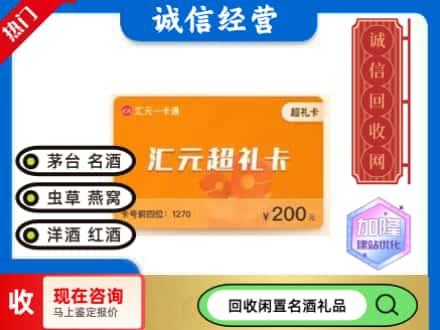 邢台市回收汇元购物卡