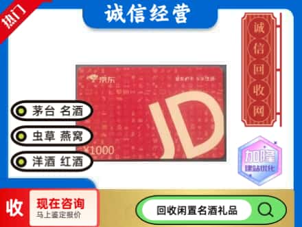 邢台市回收京东卡