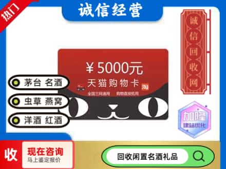 邢台市回收天猫购物卡