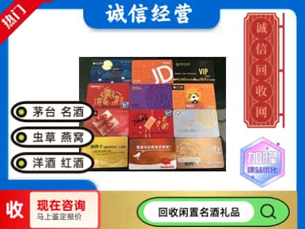 邢台市回收网购卡
