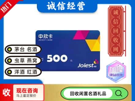 邢台市回收中欣卡