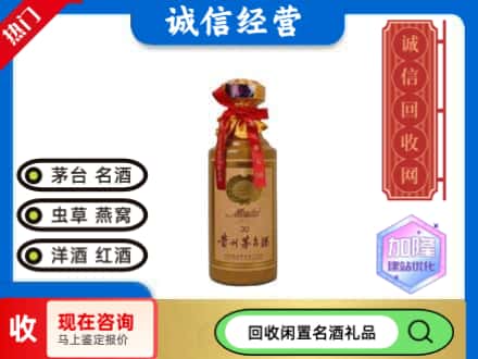 邢台市回收三十年茅台酒