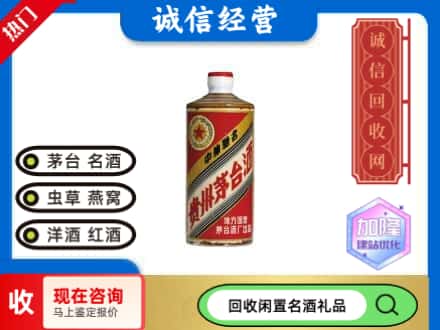 邢台市回收地方国营茅台酒